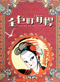 宅女深夜福利视频在线